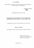 Беззубцева, Нина Анатольевна. Развитие бухгалтерского учета экспортно-импортных операций в организациях АПК: дис. кандидат экономических наук: 08.00.12 - Бухгалтерский учет, статистика. Москва. 2012. 204 с.