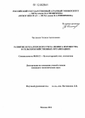 Чистикова, Татьяна Анатольевна. Развитие бухгалтерского учета лизинга имущества в сельскохозяйственных организациях: дис. кандидат экономических наук: 08.00.12 - Бухгалтерский учет, статистика. Москва. 2012. 190 с.