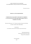 Фонсека Артем Андрианович. Развитие читательской грамотности учащихся 5–6 классов средствами дополнительного текста учебника истории: дис. кандидат наук: 00.00.00 - Другие cпециальности. «Санкт-Петербургский государственный университет». 2026. 223 с.