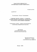 Хатламаджиева, Наталья Владимировна. Развитие чувства ритма у студентов художественно-графических факультетов средствами декоративной вышивки: дис. кандидат педагогических наук: 13.00.02 - Теория и методика обучения и воспитания (по областям и уровням образования). Москва. 2009. 180 с.