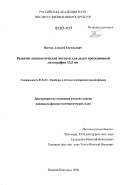 Пестов, Алексей Евгеньевич. Развитие диагностических методов для задач проекционной литографии 13,5 нм: дис. кандидат физико-математических наук: 01.04.01 - Приборы и методы экспериментальной физики. Нижний Новгород. 2006. 151 с.
