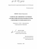 Сикоева, Мадина Тамирлановна. Развитие дистанционного обучения в гуманитарной образовательной системе современного регионального вуза: дис. кандидат педагогических наук: 13.00.01 - Общая педагогика, история педагогики и образования. Владикавказ. 2004. 164 с.