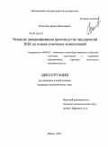 Кочетков, Денис Николаевич. Развитие диверсификации производства предприятий ВПК на основе ключевых компетенций: дис. кандидат экономических наук: 08.00.05 - Экономика и управление народным хозяйством: теория управления экономическими системами; макроэкономика; экономика, организация и управление предприятиями, отраслями, комплексами; управление инновациями; региональная экономика; логистика; экономика труда. Пенза. 2011. 160 с.