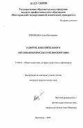 Топоркова, Ольга Викторовна. Развитие дополнительного образования взрослых в Великобритании: дис. кандидат педагогических наук: 13.00.01 - Общая педагогика, история педагогики и образования. Волгоград. 2007. 237 с.