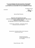 Дряхлова, Вера Рачиковна. Развитие довузовской подготовки в системе непрерывного профессионального образования управленческих кадров: на примере академии государственной службы: дис. кандидат социологических наук: 22.00.04 - Социальная структура, социальные институты и процессы. Нижний Новгород. 2009. 201 с.