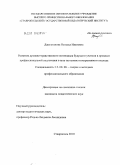 Джегутанова, Наталья Ивановна. Развитие духовно-нравственного потенциала будущего учителя в процессе профессиональной подготовки в вузе на основе интегративного подхода: дис. кандидат педагогических наук: 13.00.08 - Теория и методика профессионального образования. Ставрополь. 2010. 241 с.