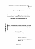 Демченко, Елена Владимировна. Развитие двигательно-координационных способностей слабослышащих детей младшего школьного возраста средствами адаптивной верховой езды: дис. кандидат наук: 13.00.04 - Теория и методика физического воспитания, спортивной тренировки, оздоровительной и адаптивной физической культуры. Майкоп. 2015. 141 с.