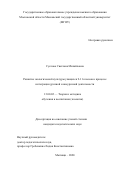 Суслова Светлана Михайловна. Развитие экологической культуры учащихся 9-11 классов в процессе интеграции урочной и внеурочной деятельности: дис. кандидат наук: 13.00.02 - Теория и методика обучения и воспитания (по областям и уровням образования). ГОУ ВО МО Московский государственный областной университет. 2020. 279 с.