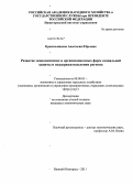 Красильникова, Анастасия Юрьевна. Развитие экономических и организационных форм социальной защиты и поддержки населения региона: дис. кандидат экономических наук: 08.00.05 - Экономика и управление народным хозяйством: теория управления экономическими системами; макроэкономика; экономика, организация и управление предприятиями, отраслями, комплексами; управление инновациями; региональная экономика; логистика; экономика труда. Нижний Новгород. 2011. 167 с.