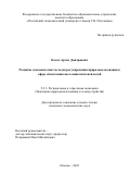 Калач Артем Дмитриевич. Развитие экономических методов регулирования природопользования в сфере обеспечения населения питьевой водой: дис. кандидат наук: 00.00.00 - Другие cпециальности. «Российский экономический университет имени Г.В. Плеханова». 2026. 234 с.