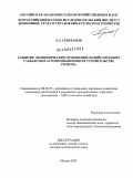 Гезиханов, Руслан Абдулхамидович. Развитие экономических отношений хозяйствующих субъектов в агропромышленном строительстве региона: дис. доктор экономических наук: 08.00.05 - Экономика и управление народным хозяйством: теория управления экономическими системами; макроэкономика; экономика, организация и управление предприятиями, отраслями, комплексами; управление инновациями; региональная экономика; логистика; экономика труда. Москва. 2009. 316 с.