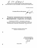 Семикина, Наталья Валерьевна. Развитие экономического механизма формирования подрядных договоров: дис. кандидат экономических наук: 08.00.05 - Экономика и управление народным хозяйством: теория управления экономическими системами; макроэкономика; экономика, организация и управление предприятиями, отраслями, комплексами; управление инновациями; региональная экономика; логистика; экономика труда. Москва. 2003. 137 с.