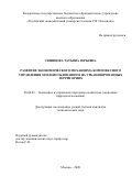 Свинцова Татьяна Юрьевна. Развитие экономического механизма комплексного управления землепользованием на урбанизированных территориях: дис. кандидат наук: 08.00.05 - Экономика и управление народным хозяйством: теория управления экономическими системами; макроэкономика; экономика, организация и управление предприятиями, отраслями, комплексами; управление инновациями; региональная экономика; логистика; экономика труда. ФГБОУ ВО «Российский экономический университет имени Г.В. Плеханова». 2020. 160 с.