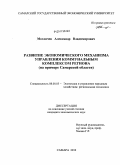 Моглячев, Александр Владимирович. Развитие экономического механизма управления коммунальным комплексом региона: на примере Самарской области: дис. кандидат экономических наук: 08.00.05 - Экономика и управление народным хозяйством: теория управления экономическими системами; макроэкономика; экономика, организация и управление предприятиями, отраслями, комплексами; управление инновациями; региональная экономика; логистика; экономика труда. Самара. 2010. 194 с.
