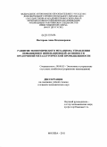 Нестерова, Анна Владимировна. Развитие экономического механизма управления повышением инновационной активности предприятий металлургической промышленности: дис. кандидат экономических наук: 08.00.05 - Экономика и управление народным хозяйством: теория управления экономическими системами; макроэкономика; экономика, организация и управление предприятиями, отраслями, комплексами; управление инновациями; региональная экономика; логистика; экономика труда. Москва. 2011. 194 с.