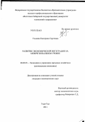 Улькина, Екатерина Сергеевна. Развитие экономической интеграции на межрегиональном уровне: дис. кандидат экономических наук: 08.00.05 - Экономика и управление народным хозяйством: теория управления экономическими системами; макроэкономика; экономика, организация и управление предприятиями, отраслями, комплексами; управление инновациями; региональная экономика; логистика; экономика труда. Улан-Удэ. 2011. 152 с.
