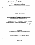Магомаева, Лейла Румановна. Развитие экономики региона на основе совершенствования системы поддержки малого предпринимательства: инструменты и технологии: На материалах Республики Адыгея: дис. кандидат экономических наук: 08.00.05 - Экономика и управление народным хозяйством: теория управления экономическими системами; макроэкономика; экономика, организация и управление предприятиями, отраслями, комплексами; управление инновациями; региональная экономика; логистика; экономика труда. Майкоп. 2005. 163 с.