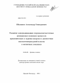 Шалашов, Александр Геннадиевич. Развитие электродинамики сверхвысокочастотных резонансных волновых процессов применительно к задачам нагрева и диагностики высокотемпературной плазмы в магнитных ловушках: дис. доктор физико-математических наук: 01.04.08 - Физика плазмы. Нижний Новгород. 2011. 420 с.