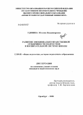 Удовина, Юстина Владимировна. Развитие эмоционально-нравственной отзывчивости подростков в воспитательной системе школы: дис. кандидат педагогических наук: 13.00.01 - Общая педагогика, история педагогики и образования. Оренбург. 2008. 224 с.