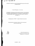 Глазева, Маргарита Алексеевна. Развитие эмоционально-ценностных отношений младших школьников в условиях развивающего взаимодействия субъектов образовательного процесса: дис. кандидат психологических наук: 19.00.07 - Педагогическая психология. Самара. 2002. 230 с.