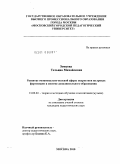 Земцова, Татьяна Михайловна. Развитие эмоционально-волевой сферы подростков на уроках фортепиано в системе дополнительного образования: дис. кандидат педагогических наук: 13.00.02 - Теория и методика обучения и воспитания (по областям и уровням образования). Москва. 2010. 182 с.