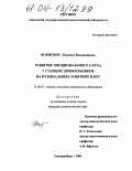 Ясинских, Людмила Владимировна. Развитие эмоционального слуха у старших дошкольников на музыкальных занятиях в ДОУ: дис. кандидат педагогических наук: 13.00.07 - Теория и методика дошкольного образования. Екатеринбург. 2004. 181 с.