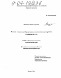 Михайлова, Юлия Андреевна. Развитие эмоциональной регуляции у воспитанников дома ребенка с рождения до 4 лет: дис. кандидат психологических наук: 19.00.04 - Медицинская психология. Москва. 2004. 225 с.