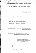 Наумова, Юлия Анатольевна. Развитие эмоциональной сферы личности в процессе общения: дис. кандидат психологических наук: 19.00.01 - Общая психология, психология личности, история психологии. Новосибирск. 1999. 128 с.