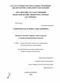 Гайворонская, Татьяна Александровна. Развитие эмпатии старших дошкольников в театрализованной деятельности: дис. кандидат педагогических наук: 13.00.07 - Теория и методика дошкольного образования. Санкт-Петербург. 2009. 248 с.