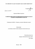 Арзуманов, Марат Артурович. Развитие финансово-кредитной поддержки малого и среднего предпринимательства: дис. кандидат экономических наук: 08.00.10 - Финансы, денежное обращение и кредит. Москва. 2008. 168 с.