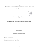 Маслакова Дарья Олеговна. Развитие финансовой грамотности в России: методика оценки и инструменты измерения: дис. кандидат наук: 00.00.00 - Другие cпециальности. ФГАОУ ВО «Самарский государственный экономический университет». 2025. 203 с.