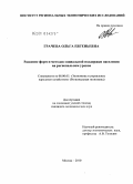 Грачева, Ольга Евгеньевна. Развитие форм и методов социальной поддержки населения на региональном уровне: дис. кандидат экономических наук: 08.00.05 - Экономика и управление народным хозяйством: теория управления экономическими системами; макроэкономика; экономика, организация и управление предприятиями, отраслями, комплексами; управление инновациями; региональная экономика; логистика; экономика труда. Москва. 2010. 158 с.
