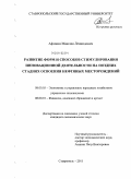 Афонин, Максим Леонидович. Развитие форм и способов стимулирования инновационной деятельности на поздних стадиях освоения нефтяных месторождений: дис. кандидат экономических наук: 08.00.05 - Экономика и управление народным хозяйством: теория управления экономическими системами; макроэкономика; экономика, организация и управление предприятиями, отраслями, комплексами; управление инновациями; региональная экономика; логистика; экономика труда. Ставрополь. 2011. 148 с.