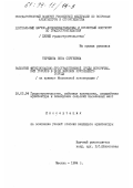 Терехина, Вера Сергеевна. Развитие функционально-пространственной среды исторических городов в зоне влияния крупнейшего города: На прим. Моск. агломерации: дис. кандидат архитектуры: 18.00.04 - Градостроительство, планировка сельскохозяйственных населенных пунктов. Москва. 1994. 148 с.