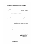 Сысоева, Людмила Васильевна. Развитие функциональных возможностей трехфазной аналого-физической модели для исследования режимов работы электроэнергетических систем и подготовки электротехнического персонала электростанций: дис. кандидат технических наук: 05.14.02 - Электростанции и электроэнергетические системы. Иваново. 2001. 175 с.
