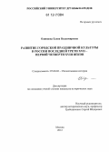 Одинцова, Елена Владимировна. Развитие городской праздничной культуры в России в последней трети XVII - первой четверти XVIII веков: дис. кандидат исторических наук: 07.00.02 - Отечественная история. Москва. 2012. 155 с.