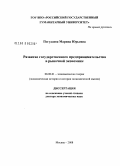 Погудаева, Марина Юрьевна. Развитие государственного предпринимательства в рыночной экономике: дис. доктор экономических наук: 08.00.01 - Экономическая теория. Москва. 2008. 321 с.