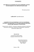 Байбаков, Сергей Викторович. Развитие государственных услуг в столичном регионе, оказываемых на основе информационно-коммуникационных технологий: дис. кандидат экономических наук: 08.00.05 - Экономика и управление народным хозяйством: теория управления экономическими системами; макроэкономика; экономика, организация и управление предприятиями, отраслями, комплексами; управление инновациями; региональная экономика; логистика; экономика труда. Москва. 2006. 170 с.