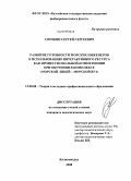 Сорокин, Сергей Сергеевич. Развитие готовности морских инженеров к использованию интерактивного ресурса как профессиональной компетенции при обучении в комплексе "морской лицей - морской вуз": дис. кандидат педагогических наук: 13.00.08 - Теория и методика профессионального образования. Калининград. 2008. 123 с.