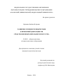 Ефимова Любовь Петровна. РАЗВИТИЕ ГОТОВНОСТИ ПОДРОСТКОВ К ПРОЕКТНОЙ ДЕЯТЕЛЬНОСТИ СРЕДСТВАМИ ИЗОБРАЗИТЕЛЬНОГО ИСКУССТВА: дис. кандидат наук: 13.00.01 - Общая педагогика, история педагогики и образования. ФГАОУ ВО «Казанский (Приволжский) федеральный университет». 2017. 210 с.
