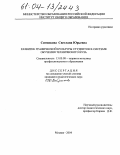 Ситникова, Светлана Юрьевна. Развитие графической культуры студентов в системе обучения технического вуза: дис. кандидат педагогических наук: 13.00.08 - Теория и методика профессионального образования. Москва. 2004. 197 с.