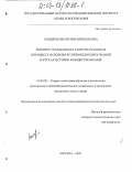 Кондратенко, Ирина Николаевна. Развитие гражданских качеств учащихся в процессе освоения религиоведческих знаний в курсах истории и обществознания: дис. кандидат педагогических наук: 13.00.02 - Теория и методика обучения и воспитания (по областям и уровням образования). Москва. 2002. 159 с.