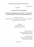 Малахов, Антон Александрович. Развитие и функционирование института гражданства в современной России: политологический анализ: дис. кандидат политических наук: 23.00.02 - Политические институты, этнополитическая конфликтология, национальные и политические процессы и технологии. Москва. 2009. 220 с.