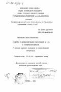 Кузнецова, Фаина Михайловна. Развитие и функционирование образований на -lу в ранненовоанглийском (в стилях научного изложения и художественной литературы): дис. кандидат филологических наук: 10.02.04 - Германские языки. Москва. 1984. 212 с.
