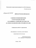 Дедюхина, Анастасия Дмитриевна. Развитие и функционирование структуры медиасистемы и ее влияние на содержание печатных СМИ: на примере Великобритании, Германии и Италии: дис. кандидат филологических наук: 10.01.10 - Журналистика. Москва. 2009. 199 с.