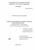 Антаньязов, Роман Рафаилович. Развитие и продуктивность пчелиных семей при использовании пепсина: дис. кандидат сельскохозяйственных наук: 06.02.04 - Частная зоотехния, технология производства продуктов животноводства. Москва. 2006. 105 с.