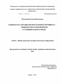 Пчельникова, Елена Викторовна. Развитие и реализация воспитательного потенциала общеобразовательной школы в условиях малого города: дис. кандидат педагогических наук: 13.00.01 - Общая педагогика, история педагогики и образования. Курск. 2011. 234 с.