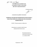 Машанов, Владимир Сергеевич. Развитие и регенерация пищеварительной системы у голотурии Eupentacta fraudatrix (Holothuroidea, Dendrochirota): дис. кандидат биологических наук: 03.00.30 - Биология развития, эмбриология. Владивосток. 2004. 101 с.