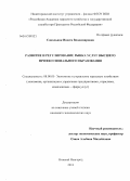 Сокольник, Инесса Владимировна. Развитие и регулирование рынка услуг высшего профессионального образования: дис. кандидат экономических наук: 08.00.05 - Экономика и управление народным хозяйством: теория управления экономическими системами; макроэкономика; экономика, организация и управление предприятиями, отраслями, комплексами; управление инновациями; региональная экономика; логистика; экономика труда. Нижний Новгород. 2013. 159 с.