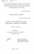 Петросян, Джульетта Гарегиновна. Развитие и рост кардиомиоцитов левых отделов сердца человека в онтогенезе и при гипертрофии: дис. кандидат биологических наук: 03.00.17 - Цитология. Ереван. 1984. 143 с.
